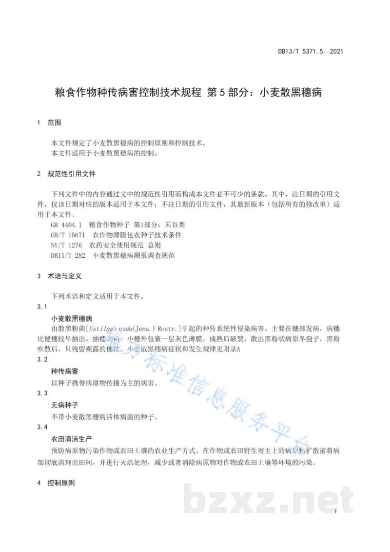 DB13/T 5371.5-2021粮食作物种传病害控制技术规程 第5部分:小麦散黑穗病 DB13/T 5371.5-2021粮食作物种传病害控制技术规程 第5部分:小麦散黑穗病