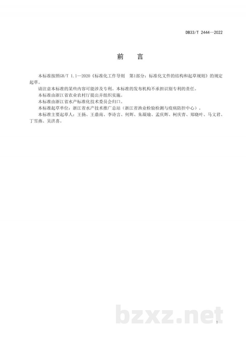 DB33/T 2444-2022海水贝类生产区监测与划型技术规范 DB33/T 2444-2022海水贝类生产区监测与划型技术规范