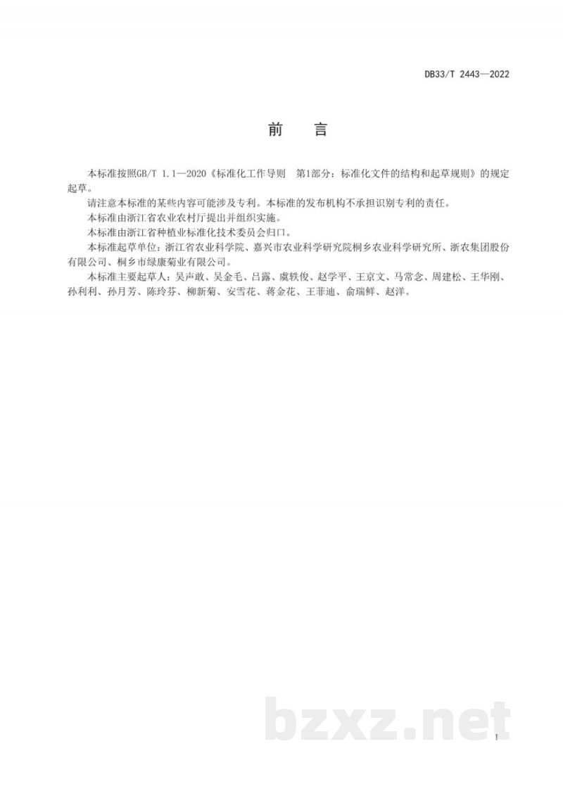 DB33/T 2443-2022杭白菊生产技术规程 DB33/T 2443-2022杭白菊生产技术规程