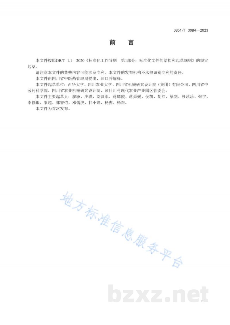DB51/T 3084-2023川芎全程机械化生产技术规范 DB51/T 3084-2023川芎全程机械化生产技术规范