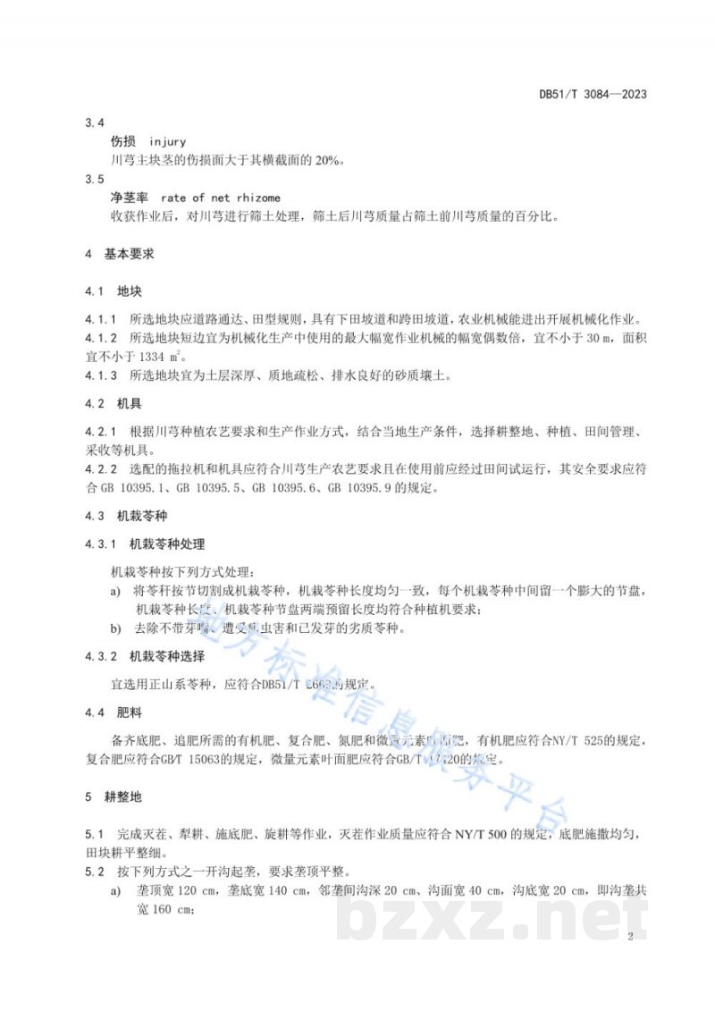 DB51/T 3084-2023川芎全程机械化生产技术规范 DB51/T 3084-2023川芎全程机械化生产技术规范