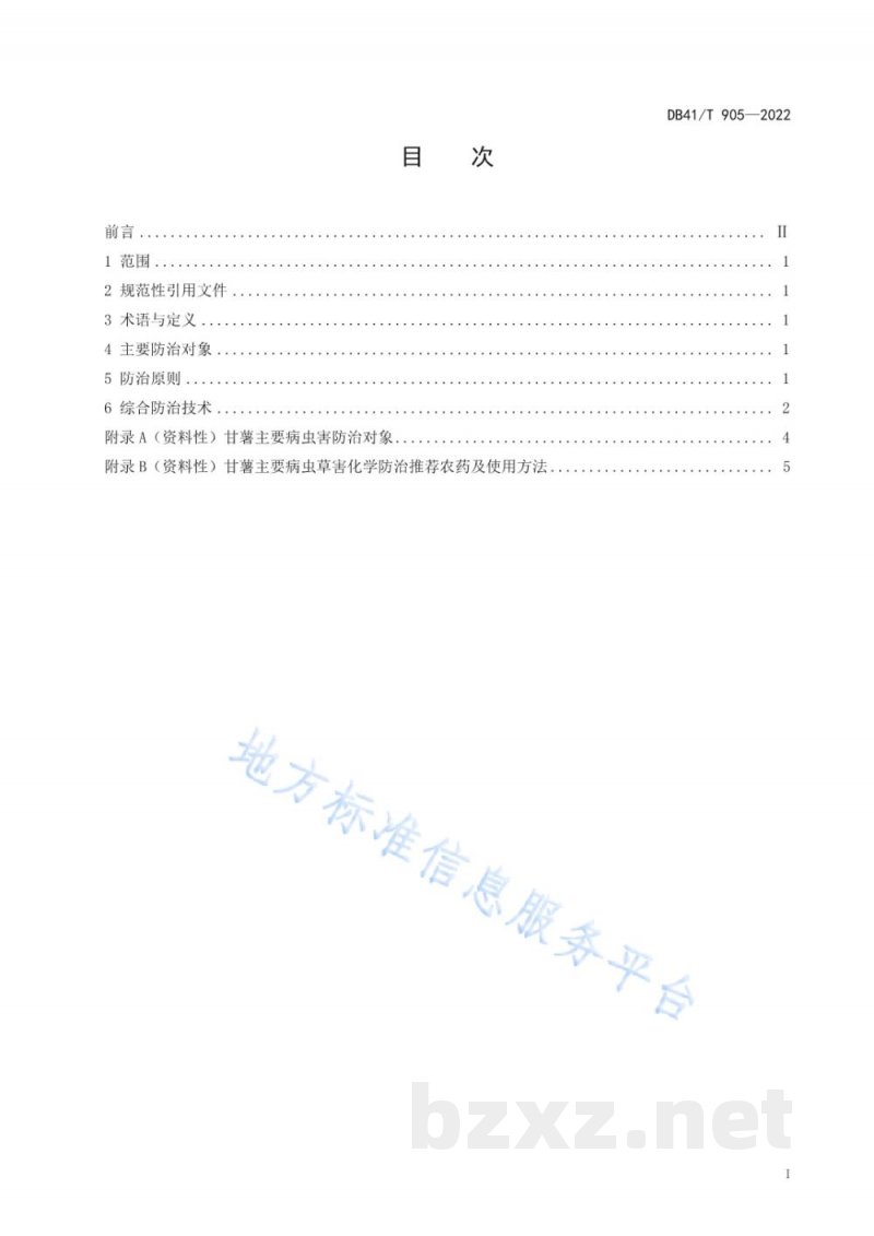 DB41/T 905-2022甘薯有害生物综合防治技术规程 DB41/T 905-2022甘薯有害生物综合防治技术规程