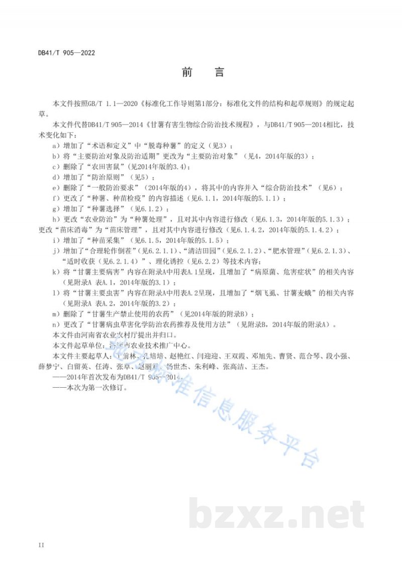DB41/T 905-2022甘薯有害生物综合防治技术规程 DB41/T 905-2022甘薯有害生物综合防治技术规程