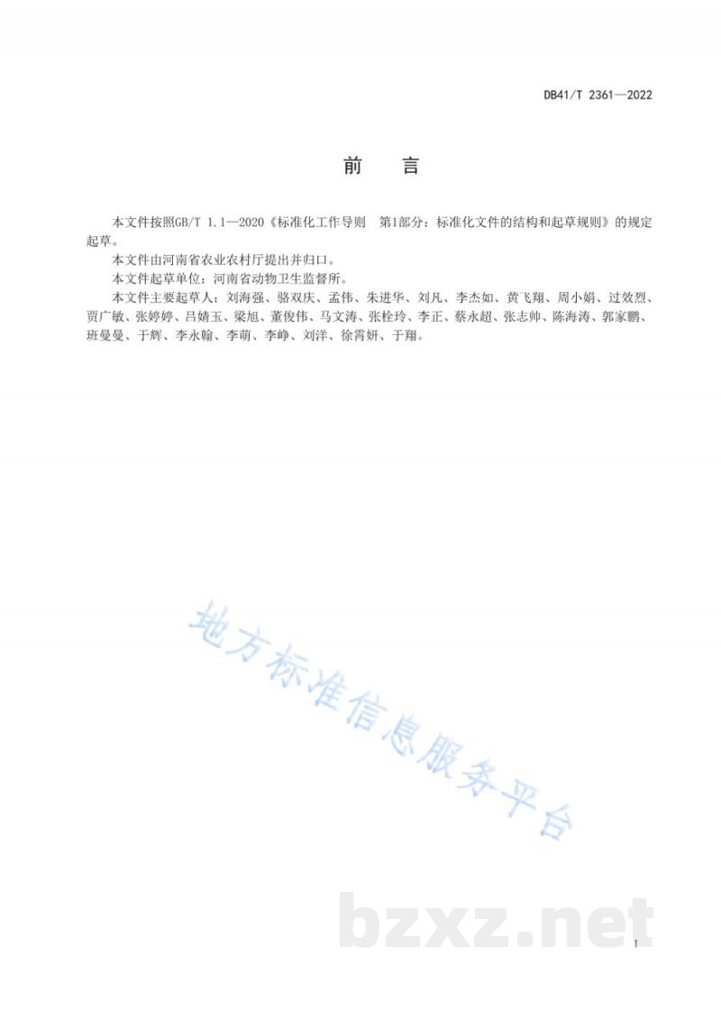 DB41/T 2361-2022畜禽标识管理规范 DB41/T 2361-2022畜禽标识管理规范