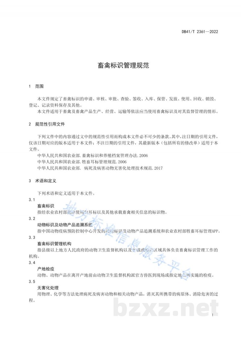 DB41/T 2361-2022畜禽标识管理规范 DB41/T 2361-2022畜禽标识管理规范