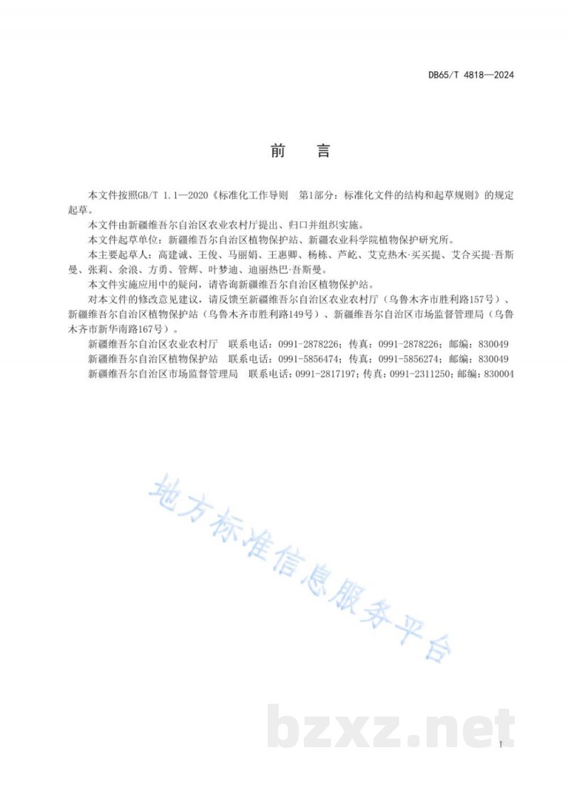 DB65/T 4818-2024番茄潜叶蛾监测技术规程 DB65/T 4818-2024番茄潜叶蛾监测技术规程