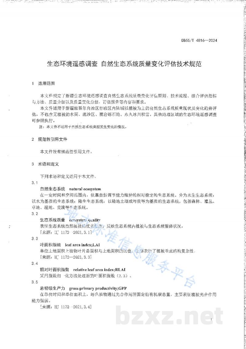 DB65/T 4816-2024生态环境遥感调查 自然生态系统质量变化评估技术规范 DB65/T 4816-2024生态环境遥感调查 自然生态系统质量变化评估技术规范