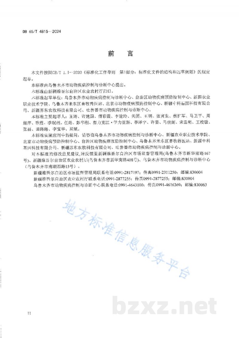 DB65/T 4815-2024清洗消毒中心内畜禽及其产品运输车辆消毒技术规范 DB65/T 4815-2024清洗消毒中心内畜禽及其产品运输车辆消毒技术规范
