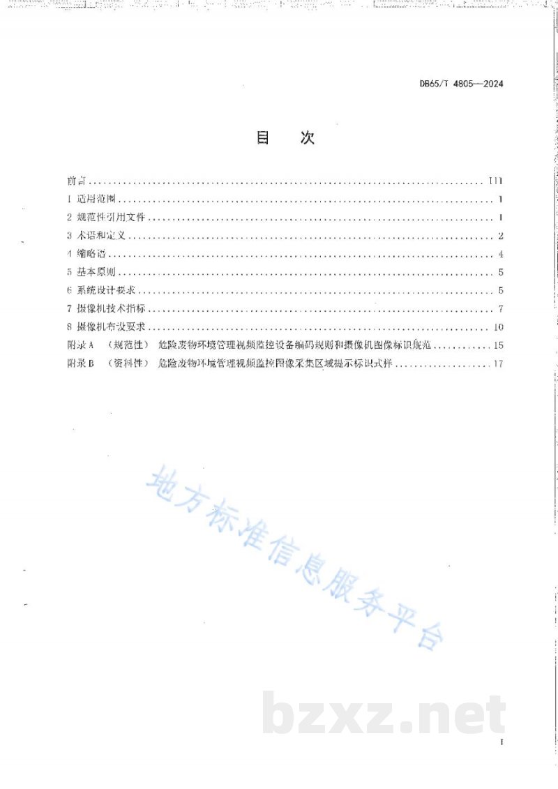 DB65/T 4805-2024危险废物环境管理视频监控设置规范 DB65/T 4805-2024危险废物环境管理视频监控设置规范