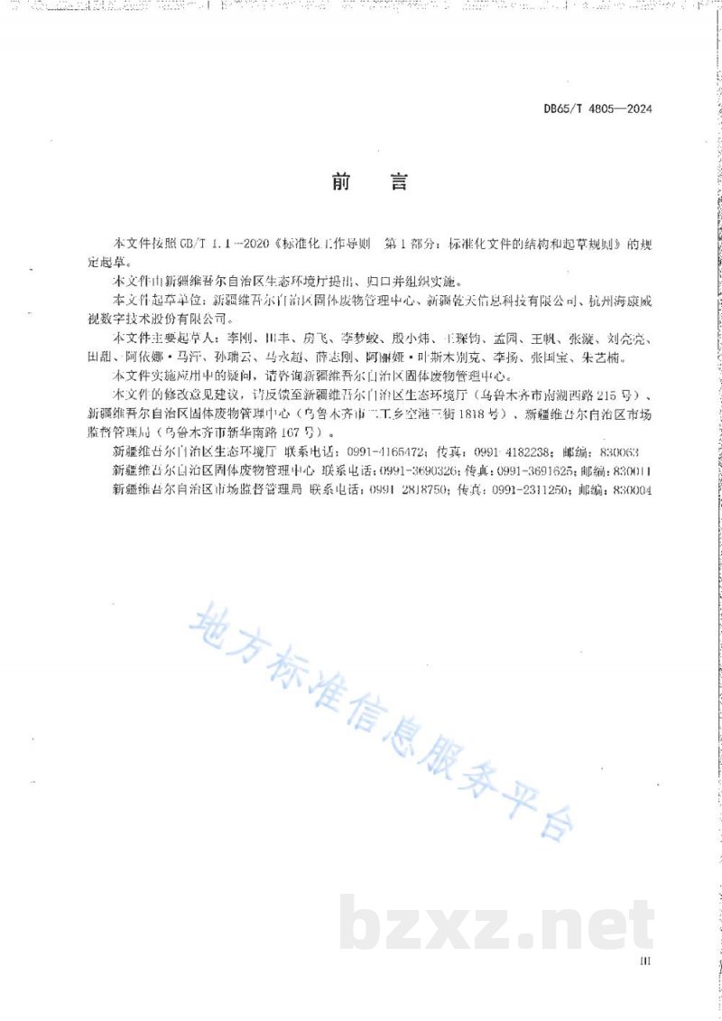 DB65/T 4805-2024危险废物环境管理视频监控设置规范 DB65/T 4805-2024危险废物环境管理视频监控设置规范