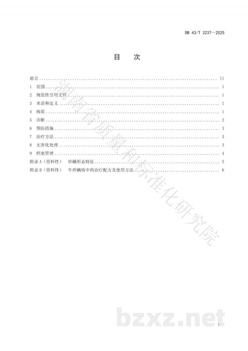 DB43/T 3237-2025牛疥螨病诊断及防治技术规程 DB43/T 3237-2025牛疥螨病诊断及防治技术规程