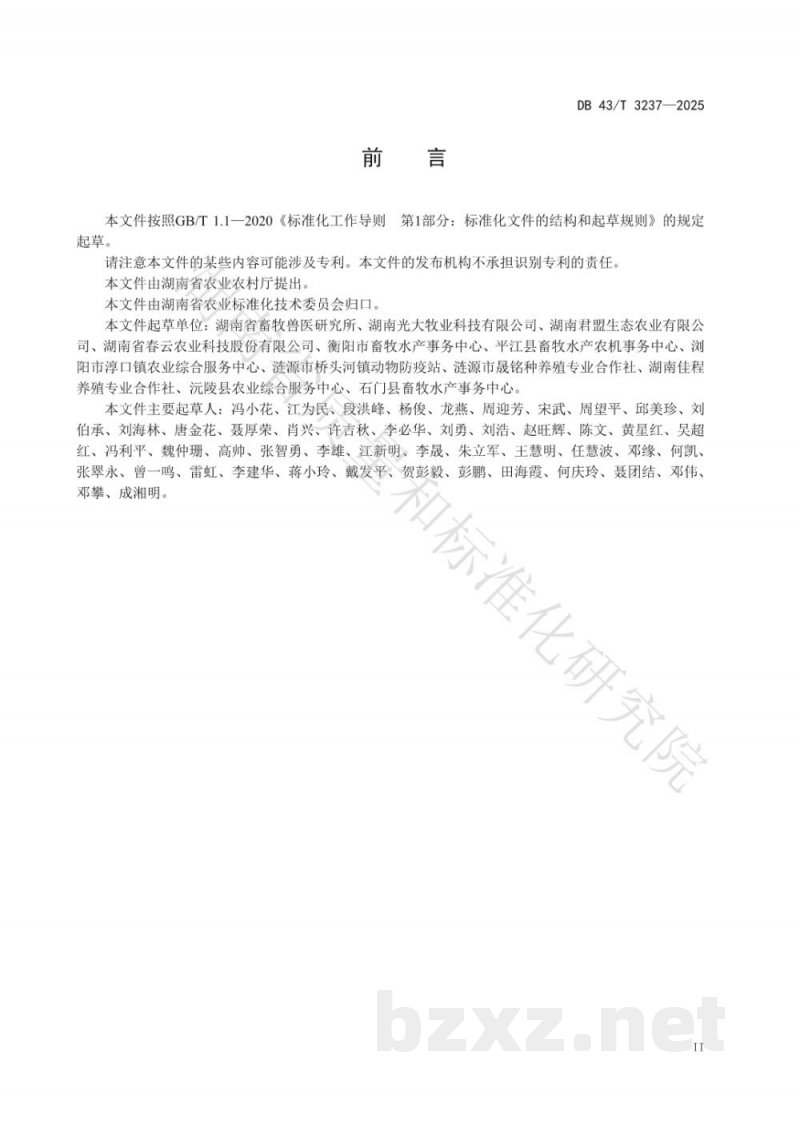 DB43/T 3237-2025牛疥螨病诊断及防治技术规程 DB43/T 3237-2025牛疥螨病诊断及防治技术规程