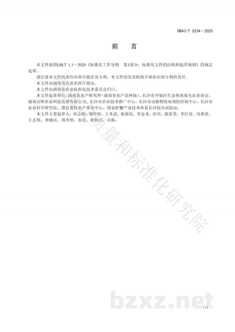 DB43/T 3234-2025南美白对虾苗种标粗技术规程 DB43/T 3234-2025南美白对虾苗种标粗技术规程