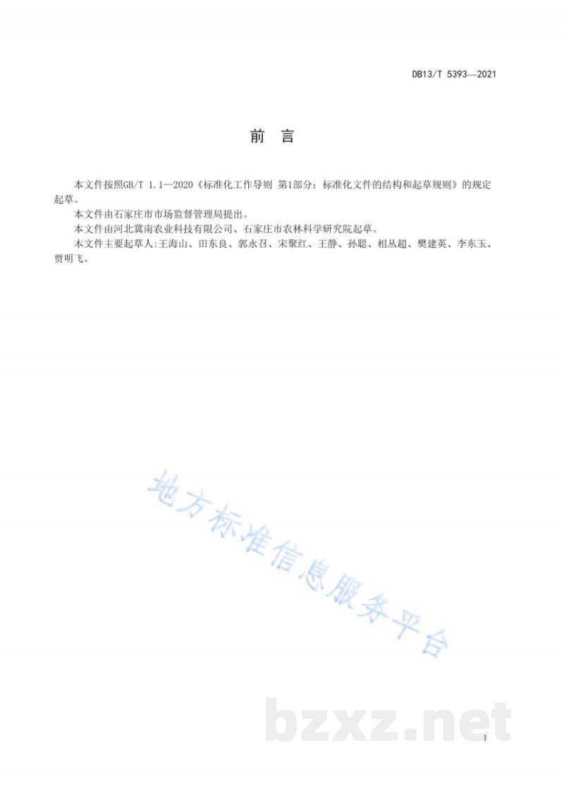 DB13/T 5393-2021黄秋葵—油葵间作栽培技术规程 DB13/T 5393-2021黄秋葵—油葵间作栽培技术规程