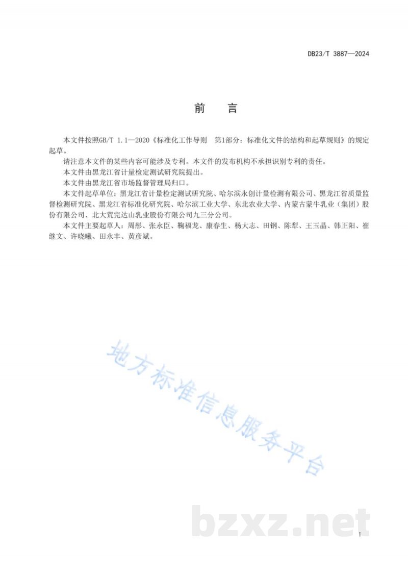 DB23/T 3887-2024用于乳品加工的在线温度传感器测量能力评价
