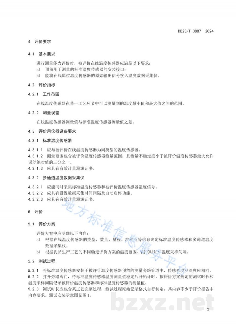 DB23/T 3887-2024用于乳品加工的在线温度传感器测量能力评价