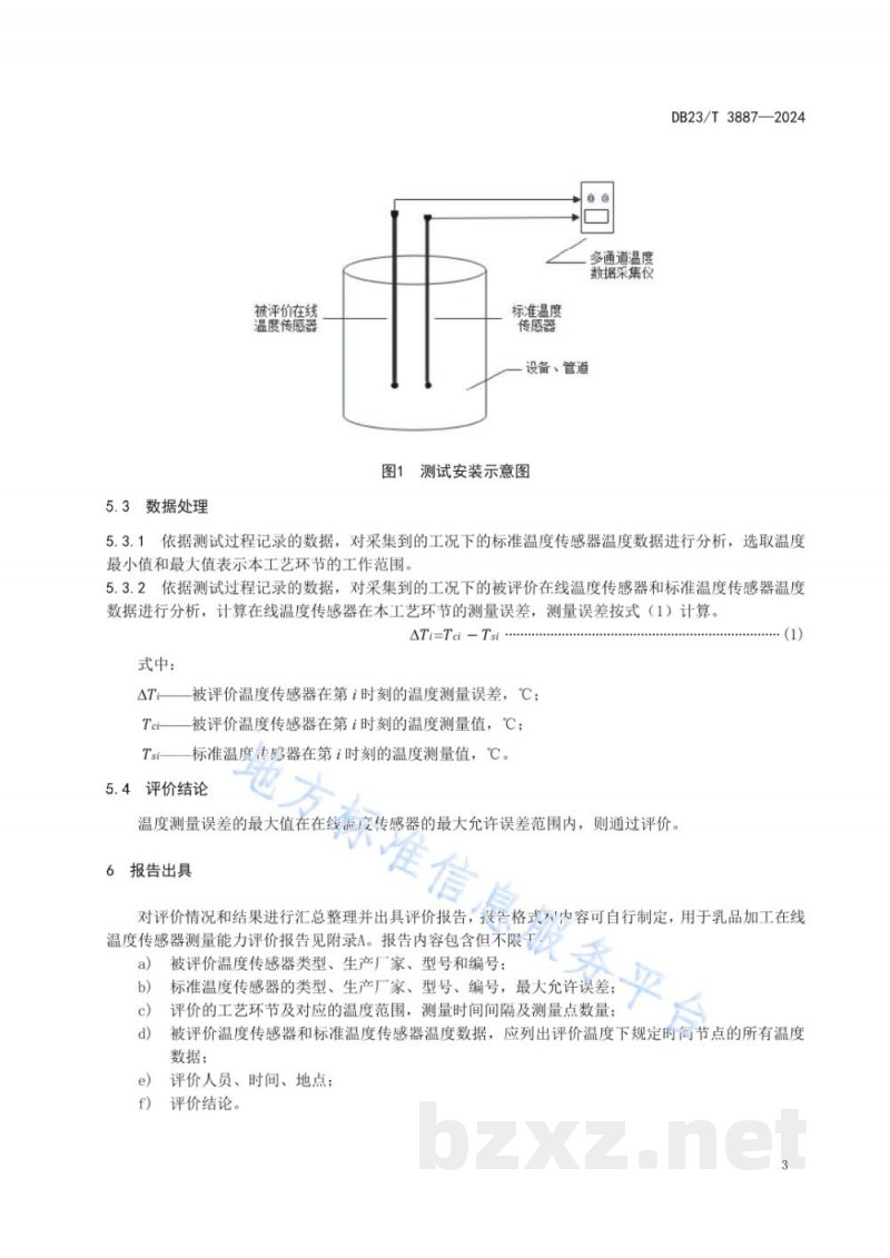 DB23/T 3887-2024用于乳品加工的在线温度传感器测量能力评价