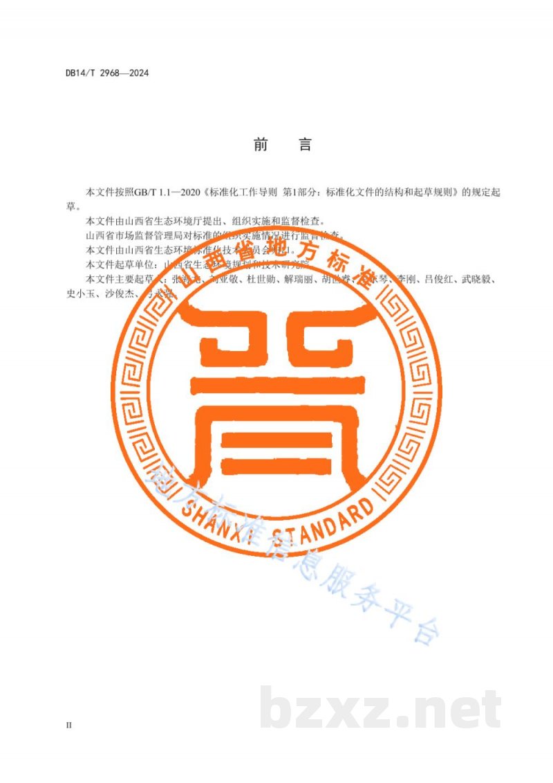 DB14/T 2968-2024炼焦化学工业危险废物焦炉协同处置环境保护技术规范 DB14/T 2968-2024炼焦化学工业危险废物焦炉协同处置环境保护技术规范