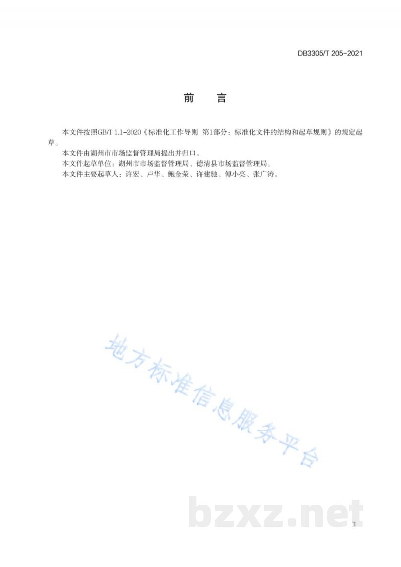 DB3305/T 205-2021基层食品安全抽检能力规范化建设指南 DB3305/T 205-2021基层食品安全抽检能力规范化建设指南