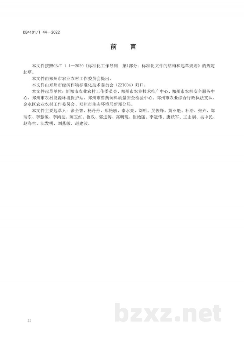 DB4101/T 44-2022菜心生产技术规程 DB4101/T 44-2022菜心生产技术规程