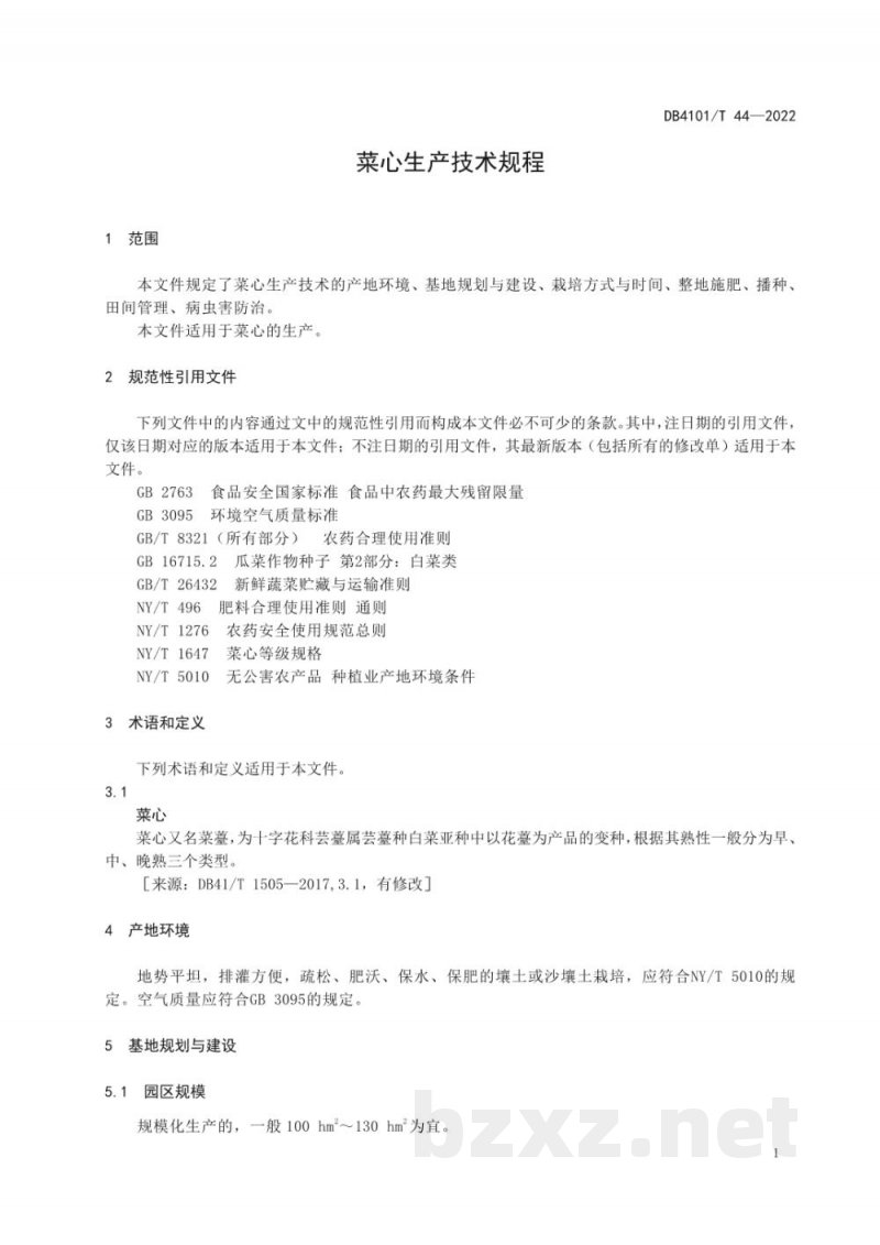DB4101/T 44-2022菜心生产技术规程 DB4101/T 44-2022菜心生产技术规程