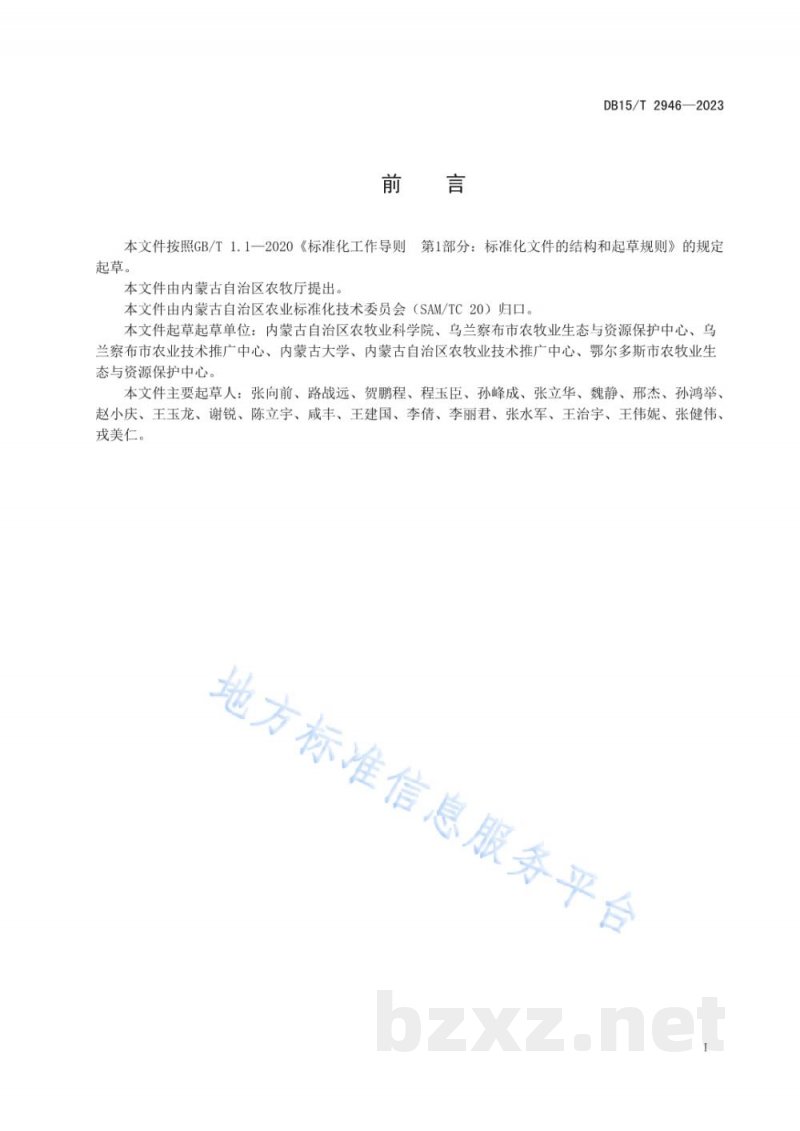 DB15/T 2946-2023旱作区玉米探墒播种沟垄覆膜机械化栽培技术规程 DB15/T 2946-2023旱作区玉米探墒播种沟垄覆膜机械化栽培技术规程