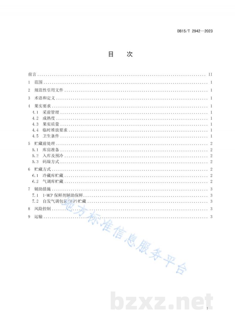 DB15/T 2942-2023塞外红苹果贮运保鲜技术规程 DB15/T 2942-2023塞外红苹果贮运保鲜技术规程