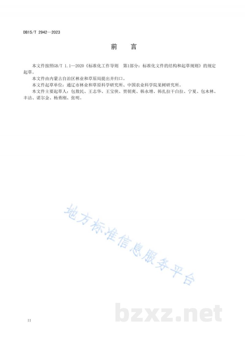 DB15/T 2942-2023塞外红苹果贮运保鲜技术规程 DB15/T 2942-2023塞外红苹果贮运保鲜技术规程