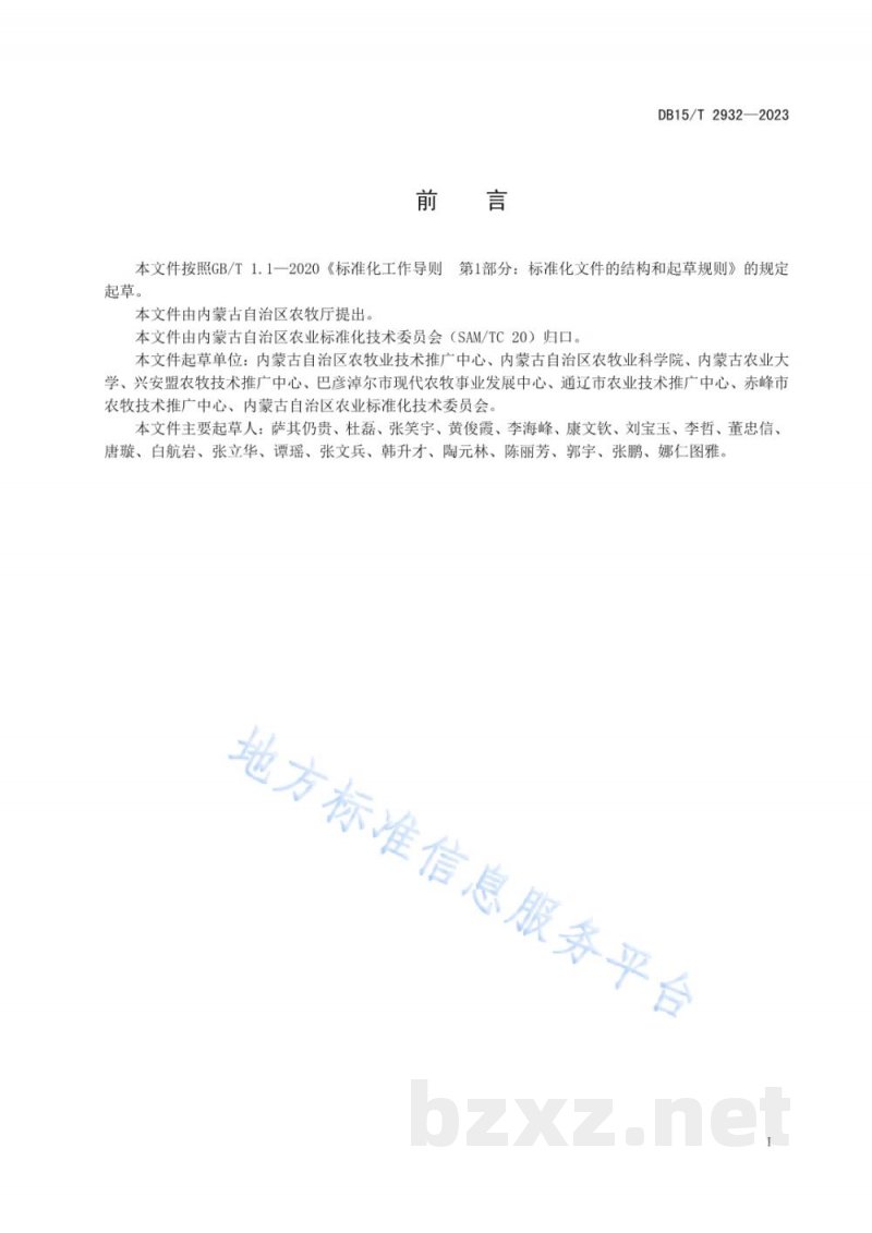 DB15/T 2932-2023玉米田杂草农药减施综合防控技术规程 DB15/T 2932-2023玉米田杂草农药减施综合防控技术规程