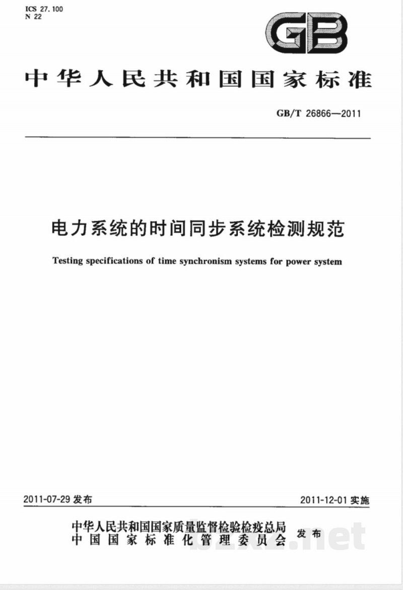 GB/T 26866-2011电力系统的时间同步系统检测规范 GB/T 26866-2011电力系统的时间同步系统检测规范