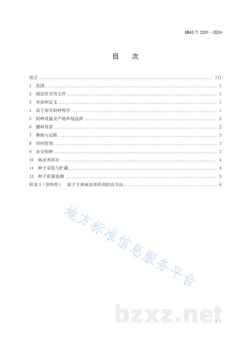 DB42/T 2201-2024茄子杂交制种技术规程 DB42/T 2201-2024茄子杂交制种技术规程
