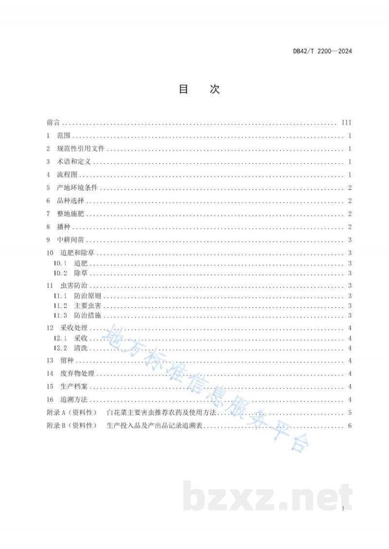 DB42/T 2200-2024白花菜栽培技术规程 DB42/T 2200-2024白花菜栽培技术规程