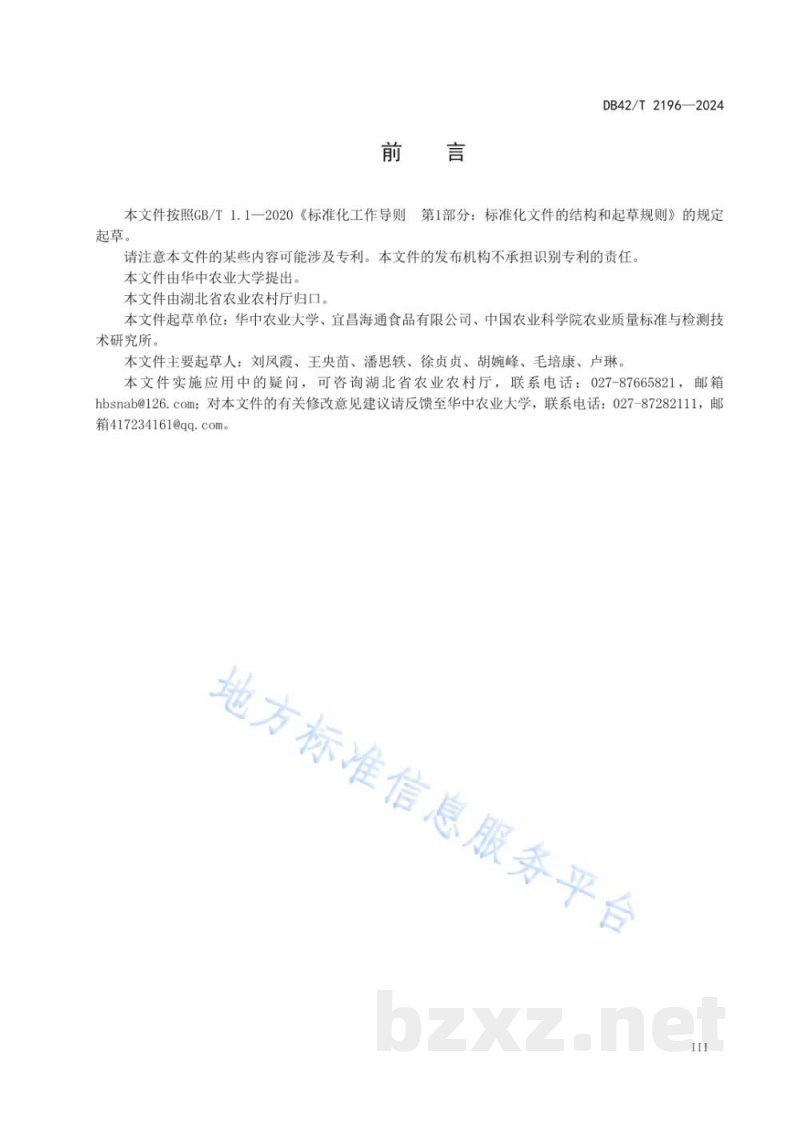 DB42/T 2196-2024非浓缩还原(NFC)柑橘汁加工技术规程 DB42/T 2196-2024非浓缩还原(NFC)柑橘汁加工技术规程