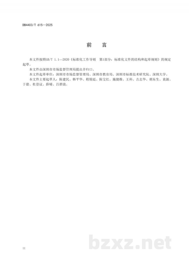 DB4403/T 615-2025食育试点学校评价规范 DB4403/T 615-2025食育试点学校评价规范