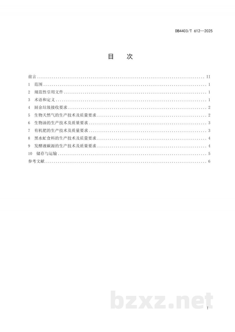 DB4403/T 612-2025厨余垃圾资源化衍生物安全利用要求及管理规范 DB4403/T 612-2025厨余垃圾资源化衍生物安全利用要求及管理规范