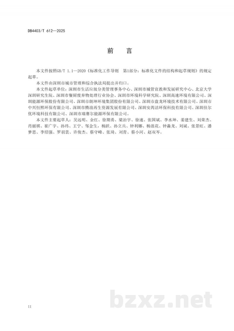DB4403/T 612-2025厨余垃圾资源化衍生物安全利用要求及管理规范 DB4403/T 612-2025厨余垃圾资源化衍生物安全利用要求及管理规范