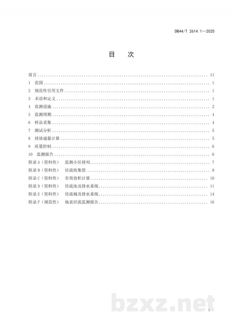 DB44/T 2614.1-2025农业面源污染监测及测算技术规范 第一部分:种植业面源污染监测 DB44/T 2614.1-2025农业面源污染监测及测算技术规范 第一部分:种植业面源污染监测