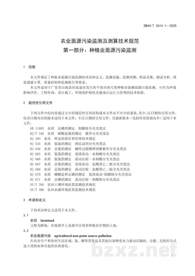 DB44/T 2614.1-2025农业面源污染监测及测算技术规范 第一部分:种植业面源污染监测 DB44/T 2614.1-2025农业面源污染监测及测算技术规范 第一部分:种植业面源污染监测