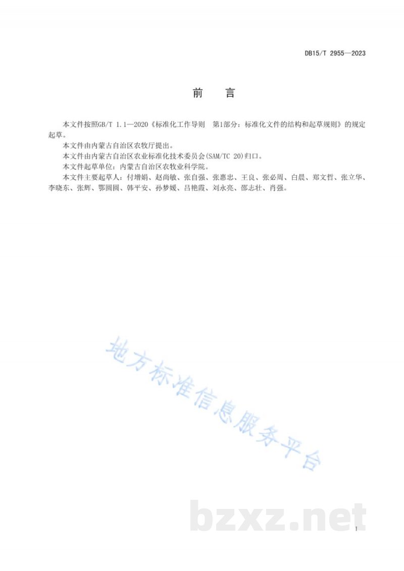 DB15/T 2955-2023智能化贮藏窖甜菜母根贮藏技术规程