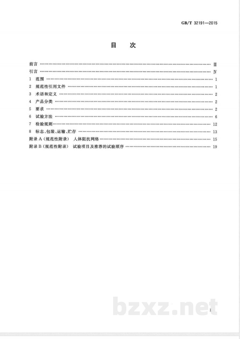 GB/T 32191-2015泄漏电流测试仪 