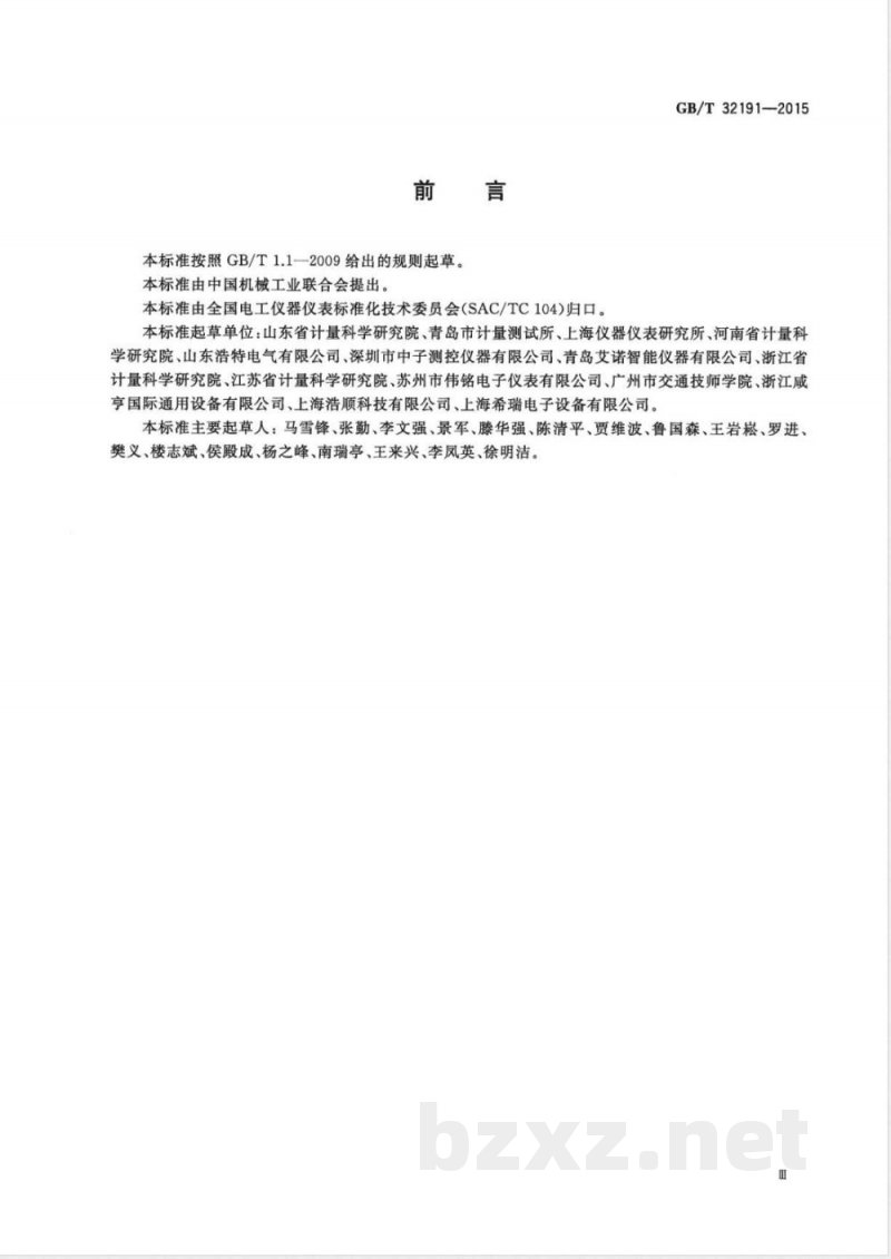 GB/T 32191-2015泄漏电流测试仪 
