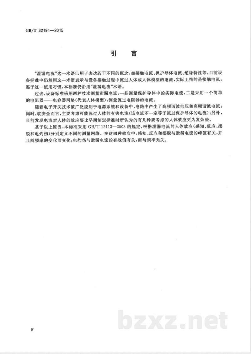 GB/T 32191-2015泄漏电流测试仪 