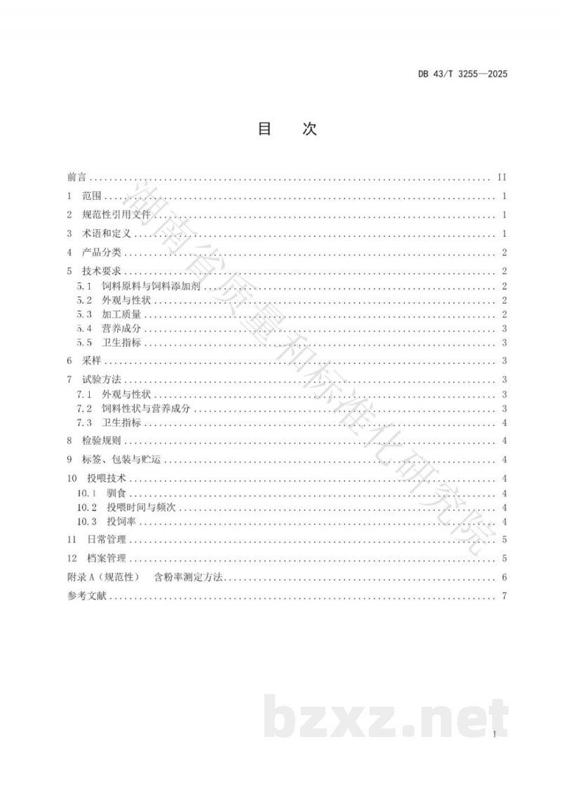 DB43/T 3255-2025养殖大鲵配合饲料及其投喂技术规范 DB43/T 3255-2025养殖大鲵配合饲料及其投喂技术规范
