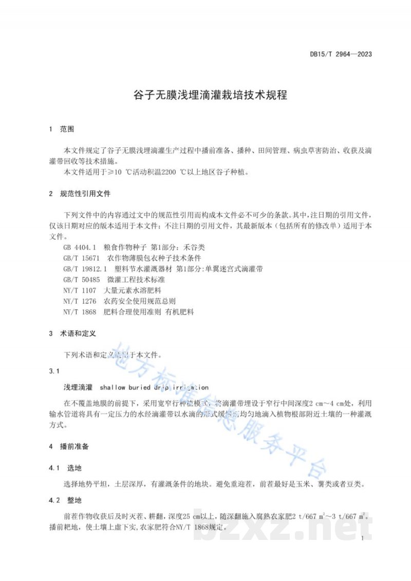 DB15/T 2964-2023谷子无膜浅埋滴灌栽培技术规程 DB15/T 2964-2023谷子无膜浅埋滴灌栽培技术规程