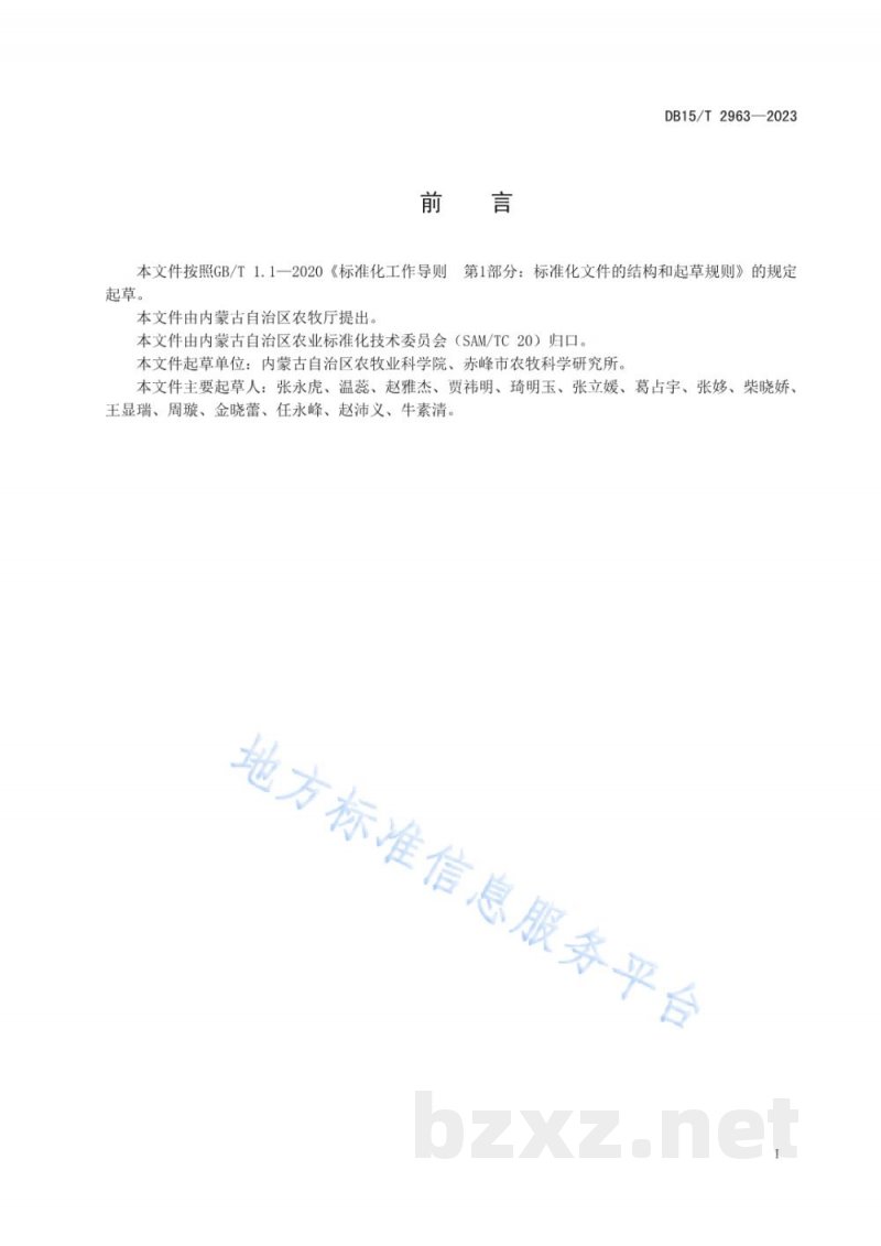 DB15/T 2963-2023旱作谷子渗水地膜栽培技术规程 DB15/T 2963-2023旱作谷子渗水地膜栽培技术规程