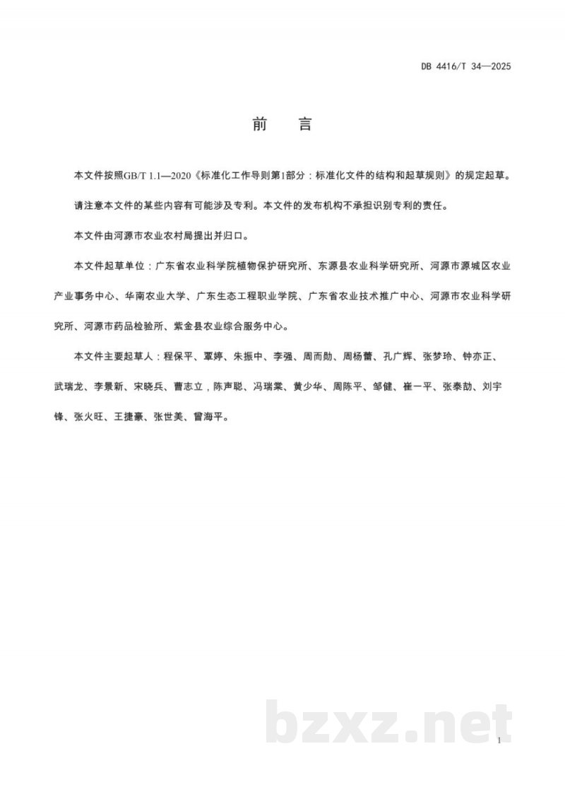 DB4416/T 34-2025百香果主要病虫害综合防控技术规程 DB4416/T 34-2025百香果主要病虫害综合防控技术规程