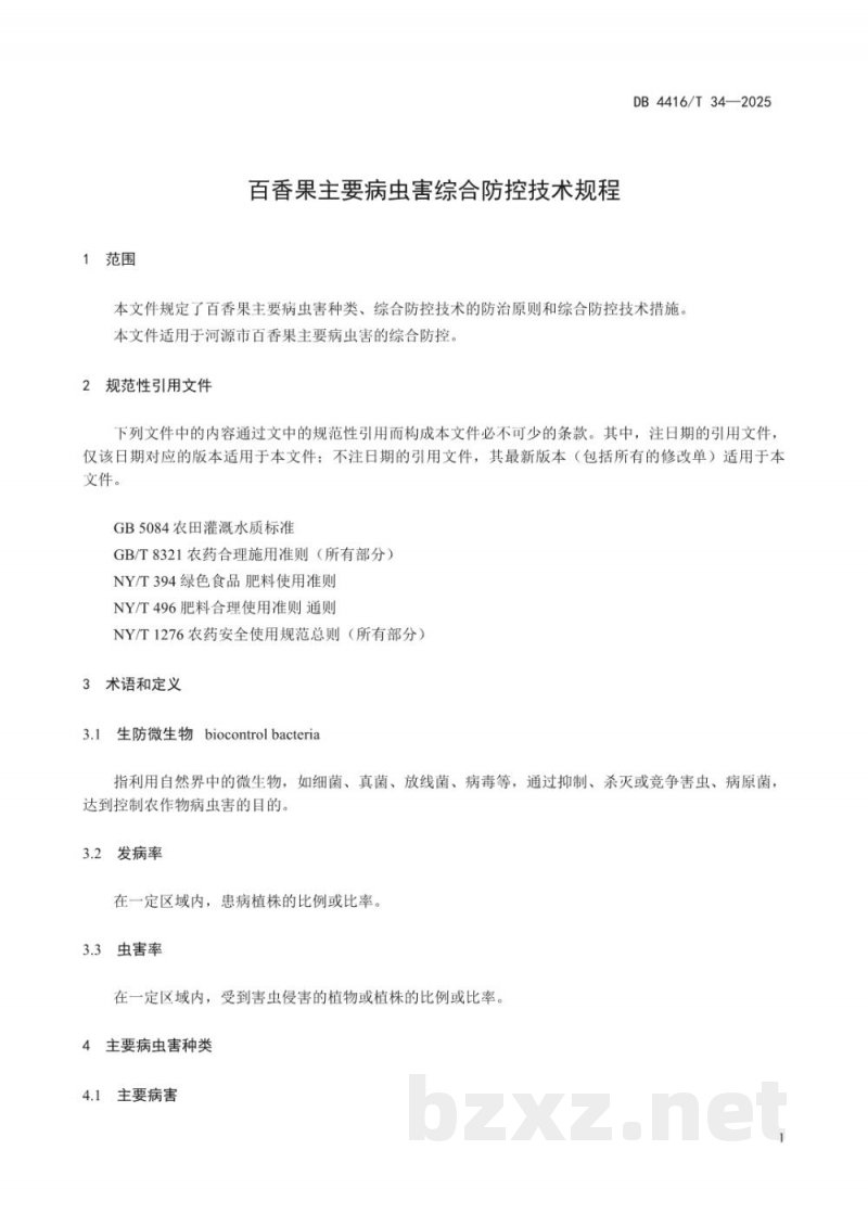 DB4416/T 34-2025百香果主要病虫害综合防控技术规程 DB4416/T 34-2025百香果主要病虫害综合防控技术规程