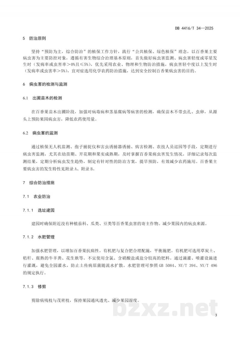DB4416/T 34-2025百香果主要病虫害综合防控技术规程 DB4416/T 34-2025百香果主要病虫害综合防控技术规程