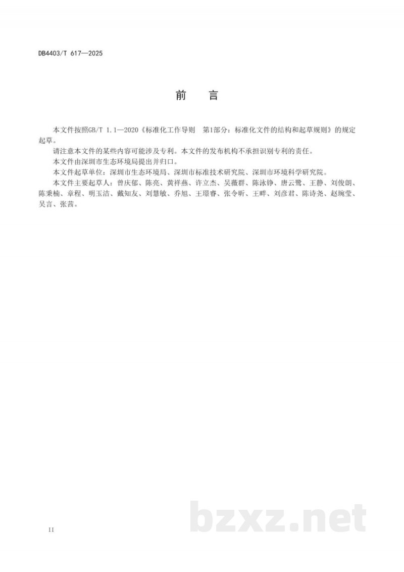 DB4403/T 617-2025碳中和实施指南 组织 DB4403/T 617-2025碳中和实施指南 组织