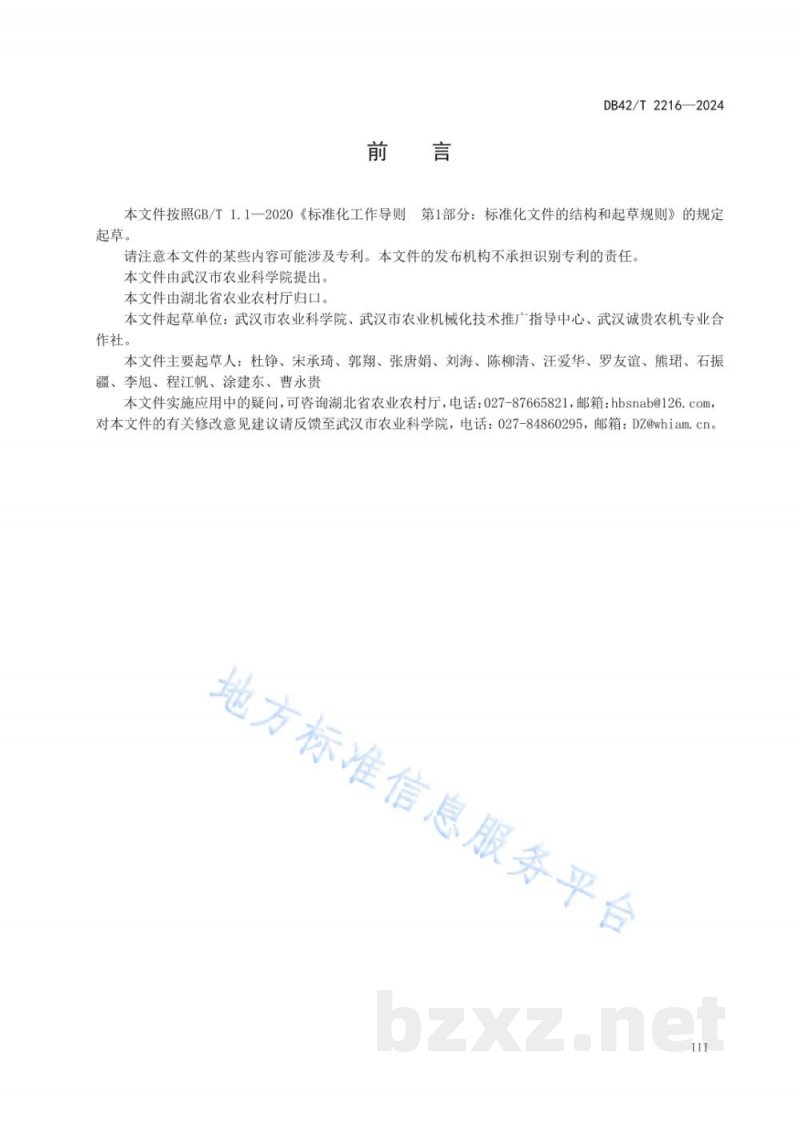DB42/T 2216-2024普通白菜机械化生产技术规范 DB42/T 2216-2024普通白菜机械化生产技术规范